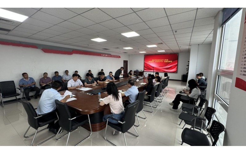 В компании ?Руннун Цзешуй? состоялось рабочее совещание по производственной безопасности и церемония запуска мероприятия ?Месяц безопасности производства-2025?